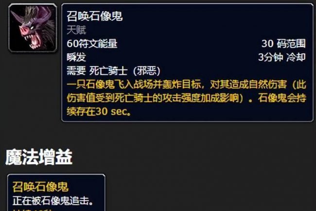 wlk死亡骑士技能加成