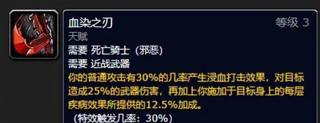 wlk死亡骑士技能加成