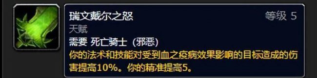 wlk死亡骑士技能加成