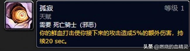 wlk死亡骑士技能加成