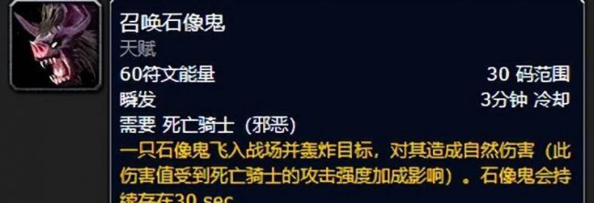 wlk死亡骑士技能加成