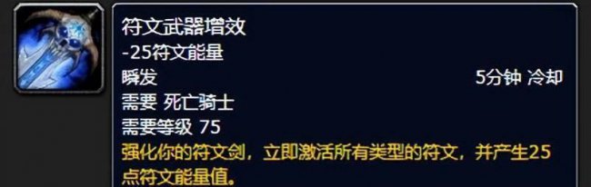 wlk死亡骑士技能加成