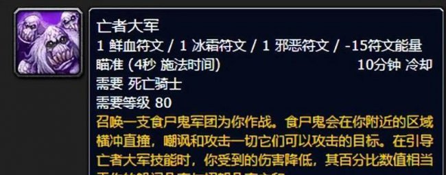 wlk死亡骑士技能加成