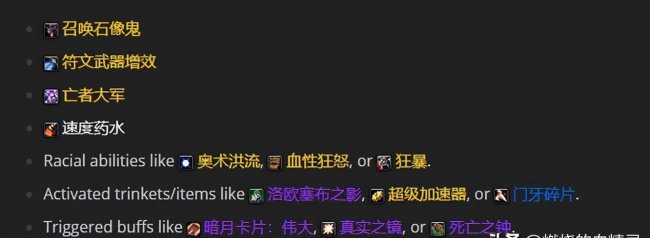 wlk死亡骑士技能加成