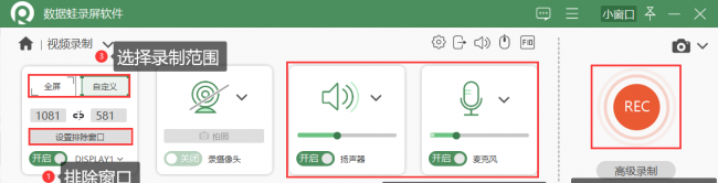 屏幕录像专家使用教程