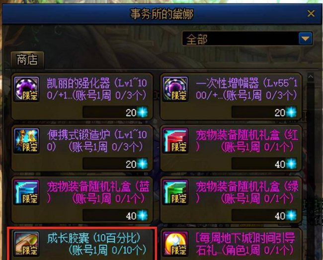 dnf升级礼包在哪里买