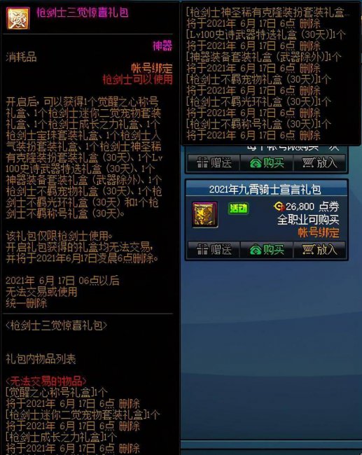 dnf升级礼包在哪里买