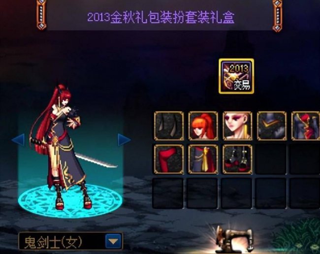 女鬼剑最好看的时装搭配