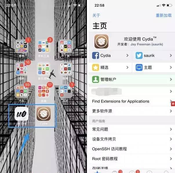 苹果手机怎么越狱教程
