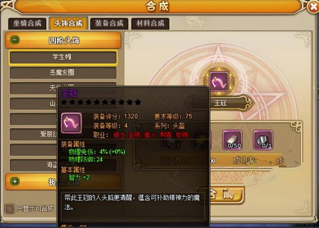 仙境物语手游攻略