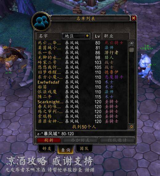 魔兽世界服务器查询页面
