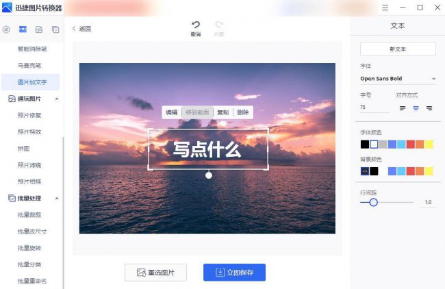 在线图片制作加字生成软件