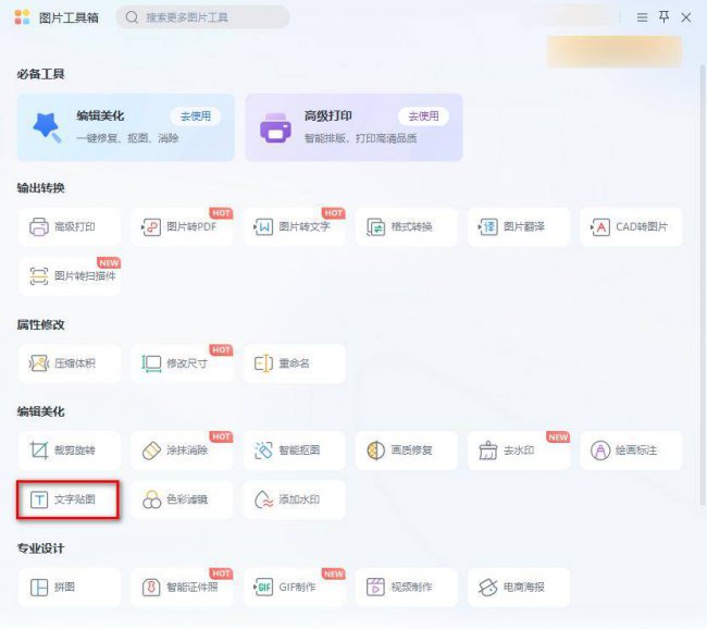 在线图片制作加字生成软件