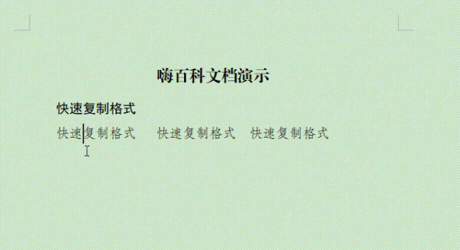 wps手机版怎么使用格式刷