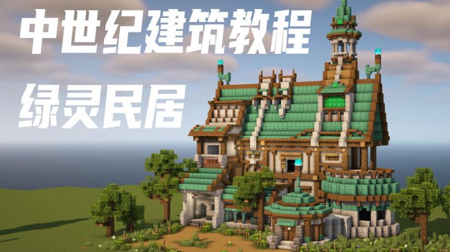 我的世界房子建造大全简单
