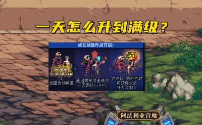 dnf100版本快速满级 dnf110版本小号快速升级