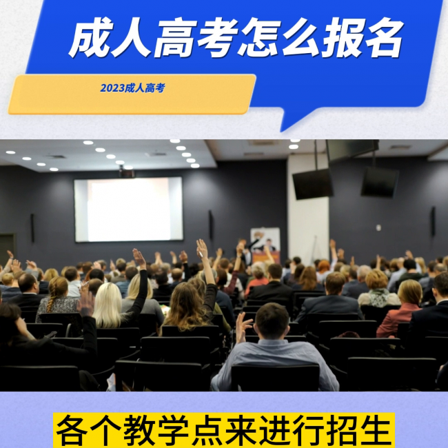 参加成人高考怎么报名