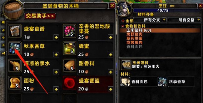wow烹饪150后在哪学