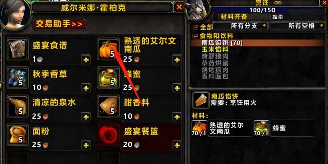 wow烹饪150后在哪学