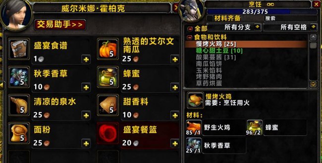 wow烹饪150后在哪学