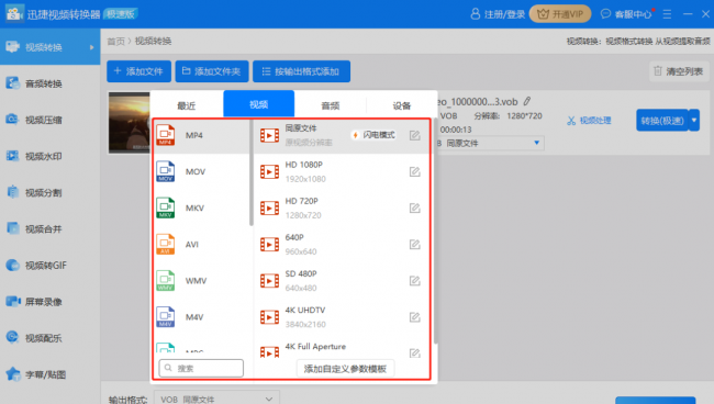 vob转换成mp4变模糊