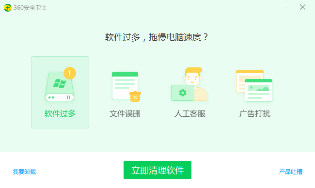 360强力卸载手机版怎么卸载