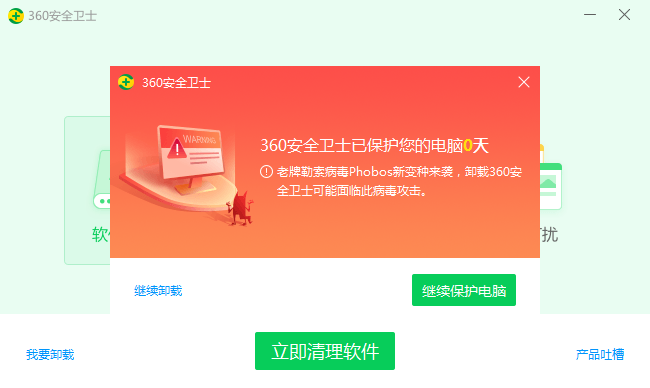 360强力卸载手机版怎么卸载