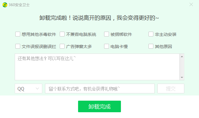 360强力卸载手机版怎么卸载