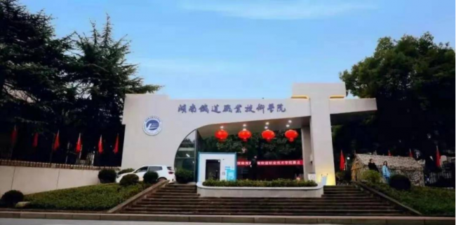 湖南就业率最高的职校有哪些
