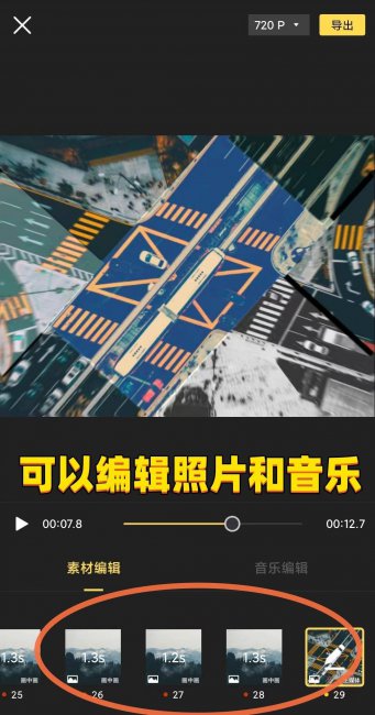 几十张照片合成短视频的软件