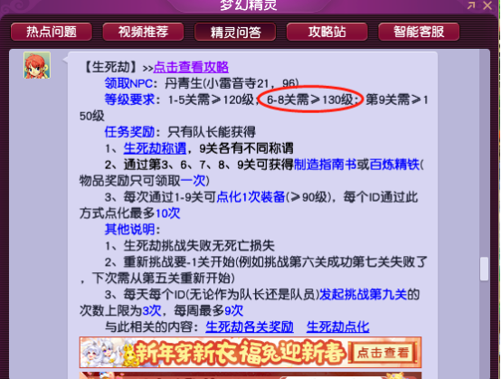 梦幻西游飞升剧情攻略