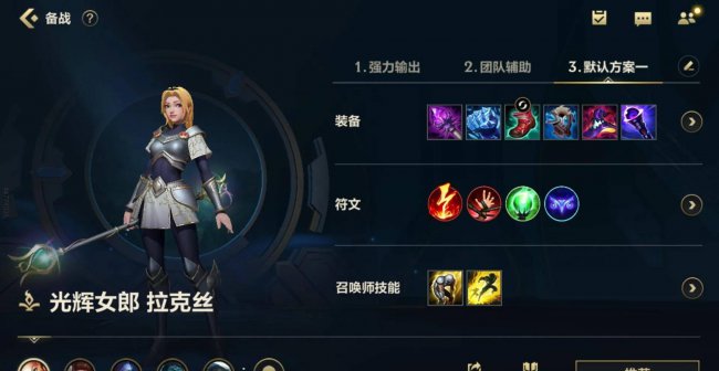 lol手游光辉女郎出装最新