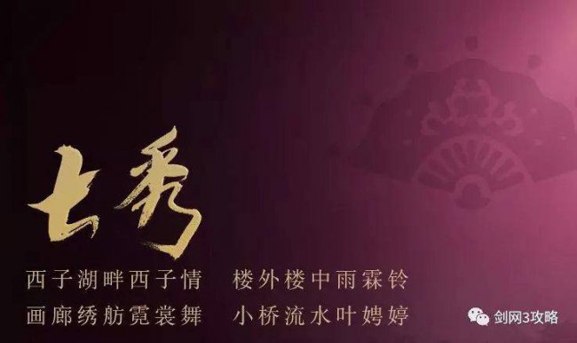 剑网3七秀输出手法是什么