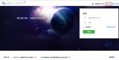 微信小程序平台官网登录入口 进入微信公众号方式