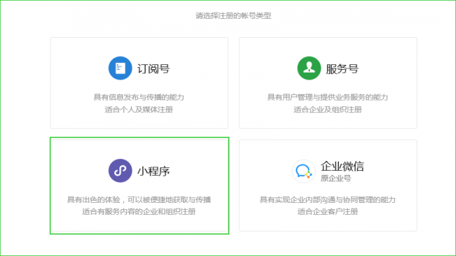 微信小程序平台官网登录入口