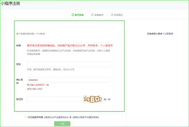 微信小程序平台官网登录入口