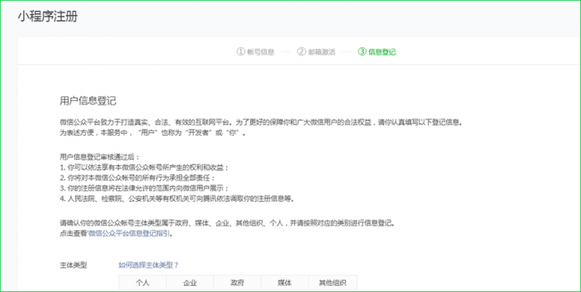微信小程序平台官网登录入口