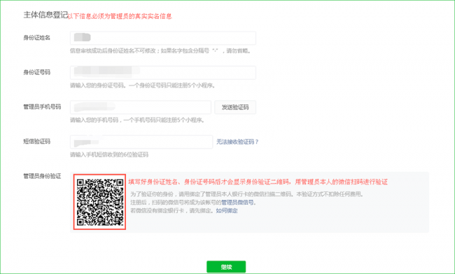 微信小程序平台官网登录入口