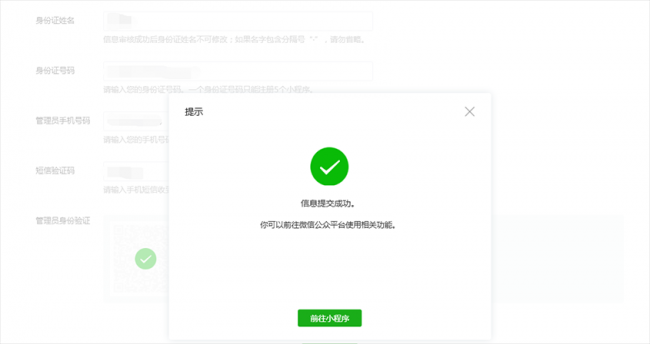 微信小程序平台官网登录入口