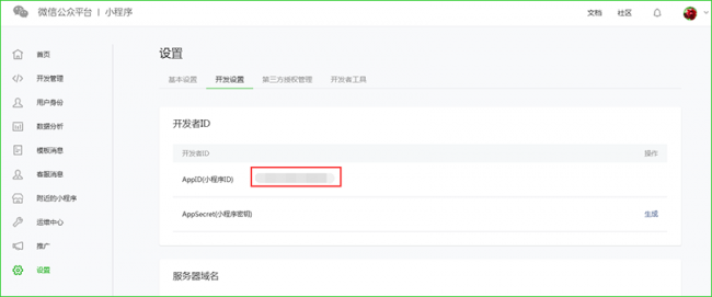 微信小程序平台官网登录入口