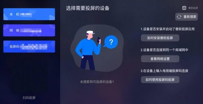 长虹电视怎么投屏怎么操作