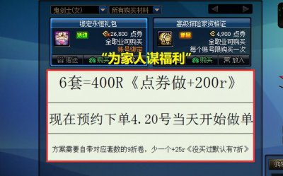 dnf五一礼包多少钱一套 dnf各个节日套的卖点