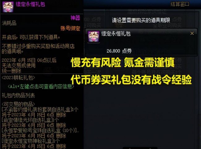 dnf五一礼包多少钱一套