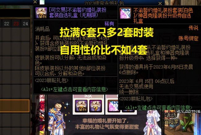 dnf五一礼包多少钱一套