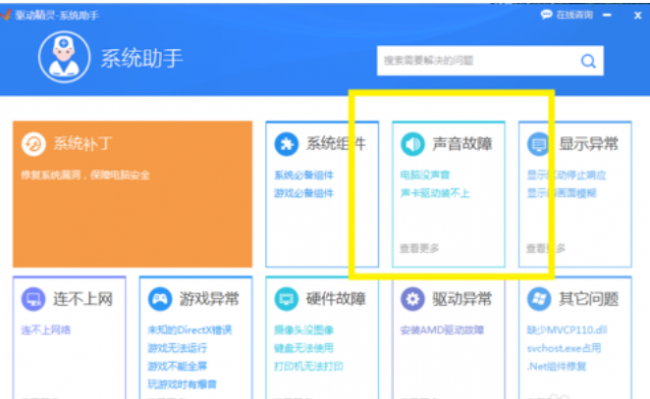 安装声卡驱动失败原因