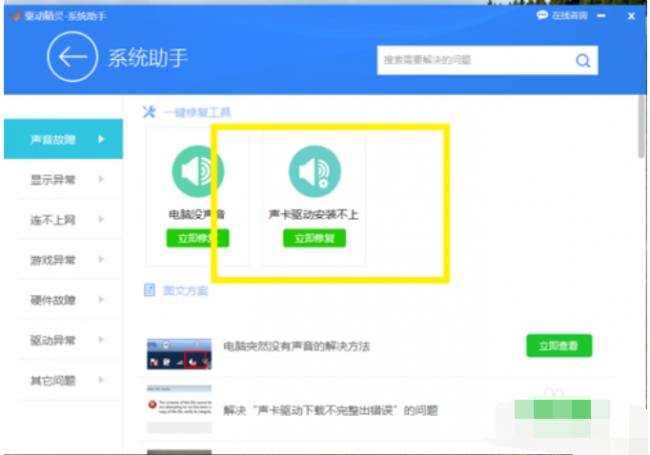 安装声卡驱动失败原因