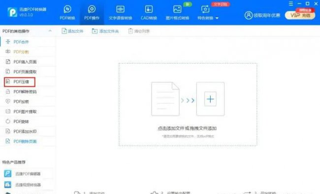 pdf文件压缩到最小怎么弄