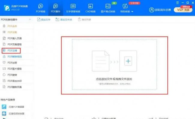 pdf文件压缩到最小怎么弄