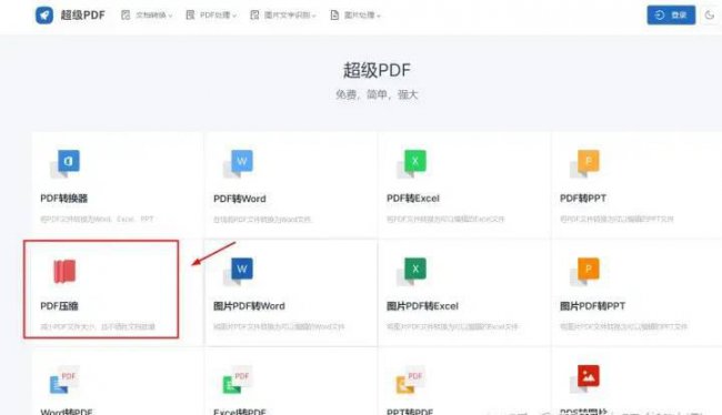 pdf文件压缩到最小怎么弄