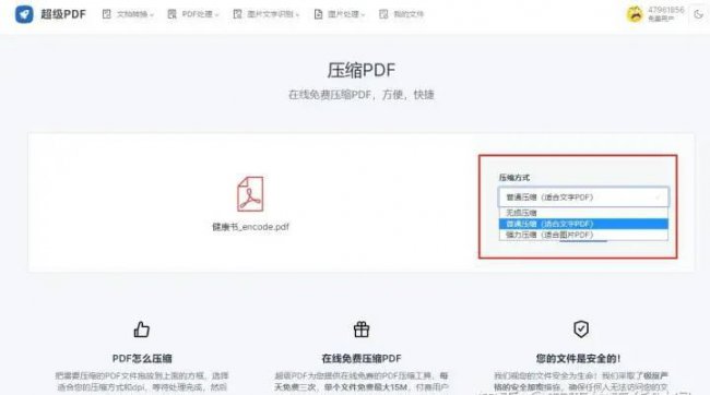 pdf文件压缩到最小怎么弄